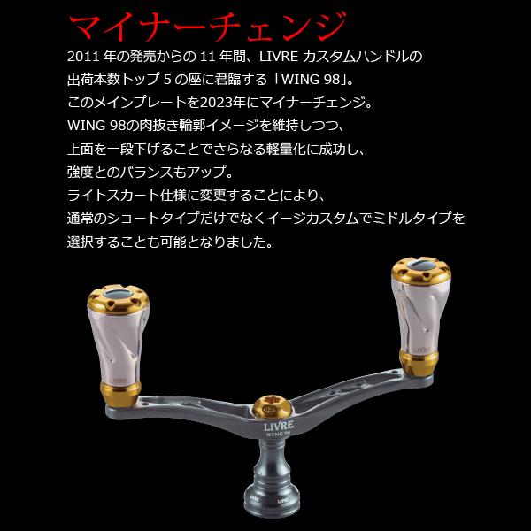 リブレ ウイング 98 マイナーチェンジ シマノS2用 チタン＋ゴールド