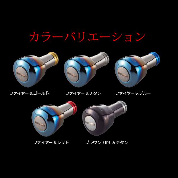 リブレ ノブ単体 デルタ27 2個入 ファイヤー&チタンC 品番 11166