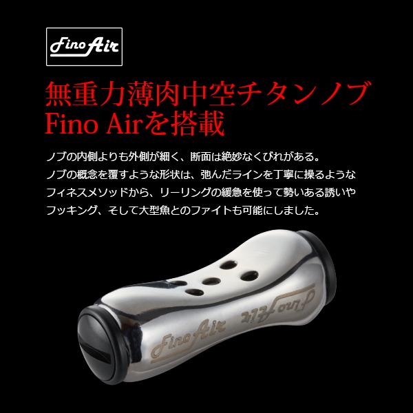 リブレ Fairy36 FinoAirノブ シマノS2用 ブラックP+ブラックG 品番