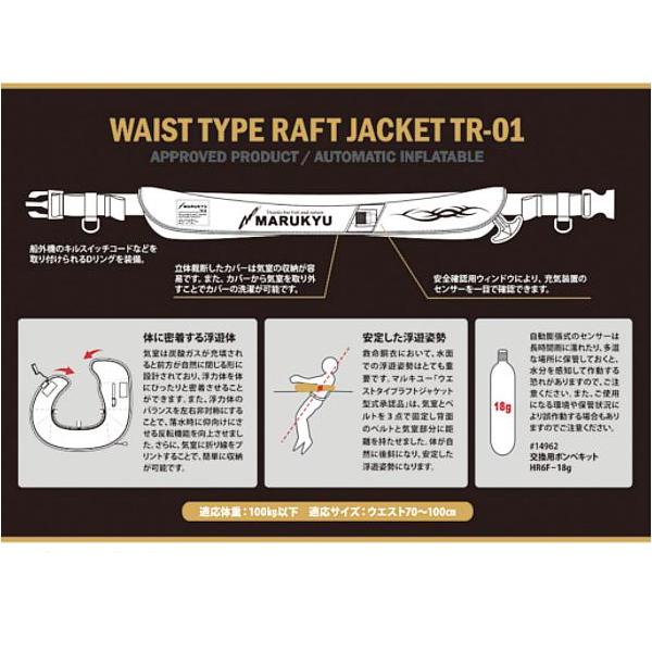 マルキュー（MARUKYU） ウエストタイプラフトジャケット型式承認品 TR