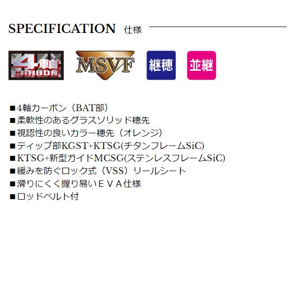 宇崎日新 ZEROSUM ゼロサム 鬼彩 真打 モンスタースナイパー 2402 2.4m (2026年 新製品)の画像