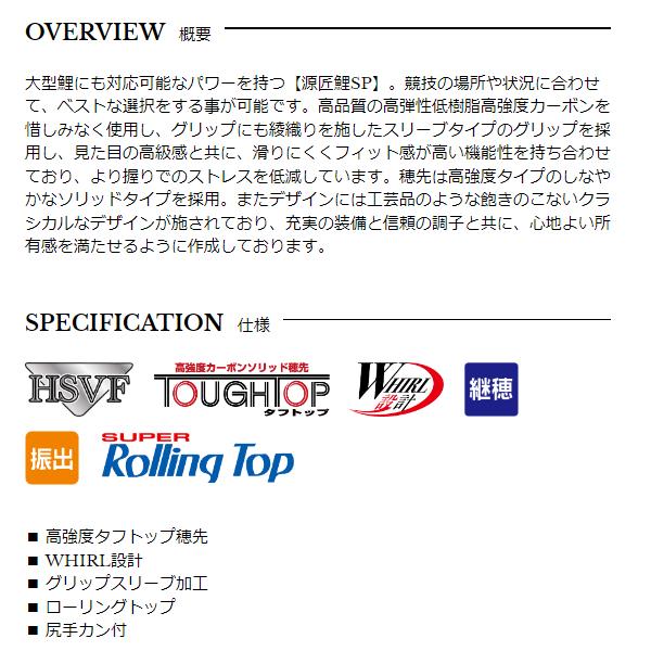 宇崎日新 精魂 源匠 鯉 競技SP 振出 十二尺 3.6m : フーガショップA