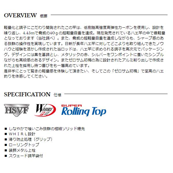 宇崎日新 ゼロサム 初梅 5411 5.45m : 4952260499031 : フーガ 宇崎日新 ゼロサム 初梅 5411 5.45m : 4952260499031 : フーガ