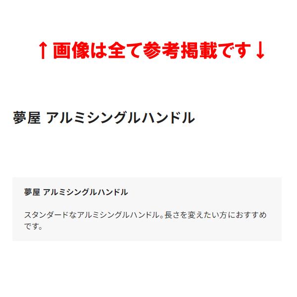 シマノ ( 只今 欠品中 ) シマノ 夢屋 18 アルミシングルハンドル シマノ ( 只今 欠品中 ) シマノ 夢屋 18 アルミシングルハンドル