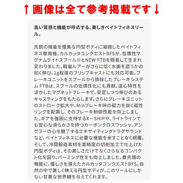 (取寄せ 9月末頃メーカー生産予定) ( 送料無料  ) 　シマノ 　23 カルカッタコンクエスト BFS 　HG LEFT 左 　リール 　ベイト N● 「」_1