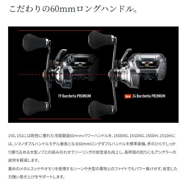 シマノ 24 バルケッタ プレミアム 151 左 リール ベイト ( 2024年 7月