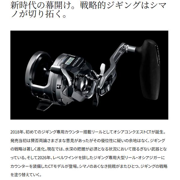 シマノ（SHIMANO） 【予約受付中】 26オシアジガー CT 2000HG 右 送料
