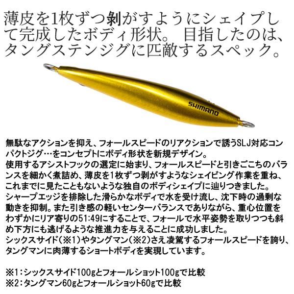 シマノ ( 同色4個セット ) シマノ オシア フォールショット 100g