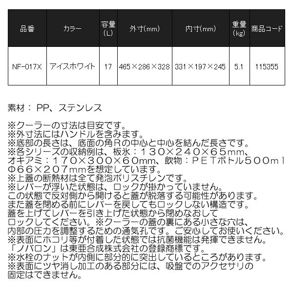 ( 限定特価 ) 　シマノ　フィクセル ウルトラ プレミアム 17L 　NF-017X 　アイスホワイト 　17L 　クーラー 　( 2024年 2月新製品 )｜fuga1948｜07