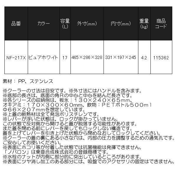 シマノ NF-217X ピュアホワイト 17【フィクセル リミテッド】クーラーボックスの画像
