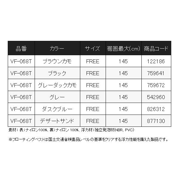 ( 限定特価 )シマノ ゲームベストライト VF-068T ブラウンカモ フリー ( 2024年 10月新製品 )の画像