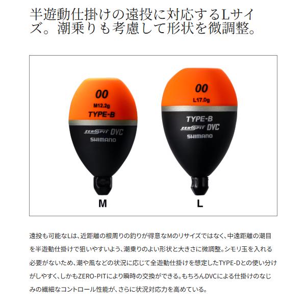 シマノ（SHIMANO） ( 3個セット ) ゼロピット DVC TYPE-B L PG-48BY