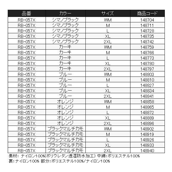 シマノ（SHIMANO） ( 只今 欠品中 ) ベーシックインサレーション