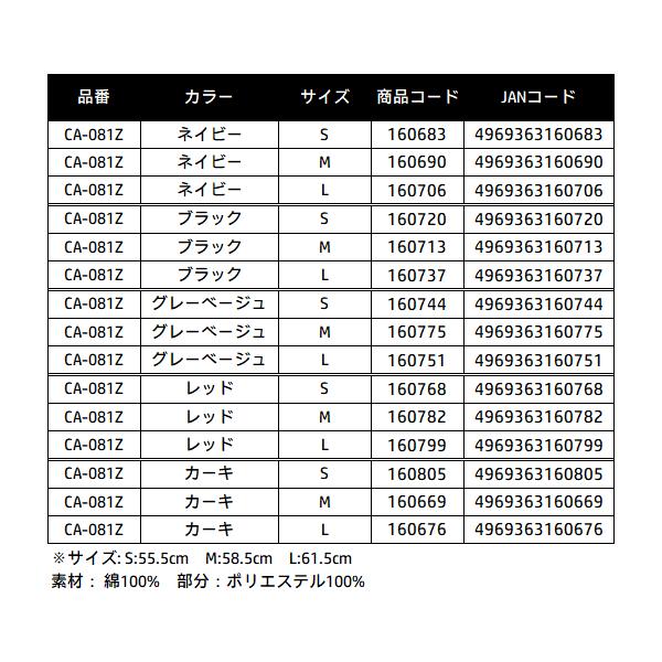 シマノ（SHIMANO） ワッペン ハーフメッシュキャップ CA-081Z カーキ S