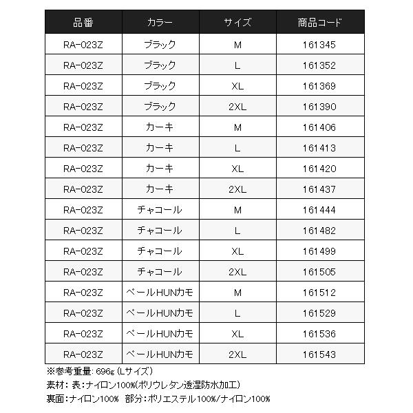 シマノ  ESレインジャケット 03  RA-023Z  ペールHUNカモ  M ( 2026年 3月新製品 )の画像
