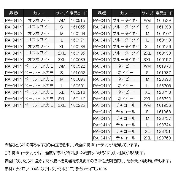 シマノ（SHIMANO） ( 只今 欠品中 ) ULイージーケア ビブ 05 RA-041Y