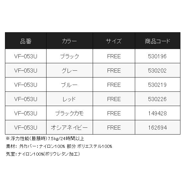 ( 限定特価 ) シマノ  ラフトエアジャケット コンパクトタイプ・膨脹式救命具  VF-053U  オシアネイビー  フリー ( 2026年 3月新製品 )の画像
