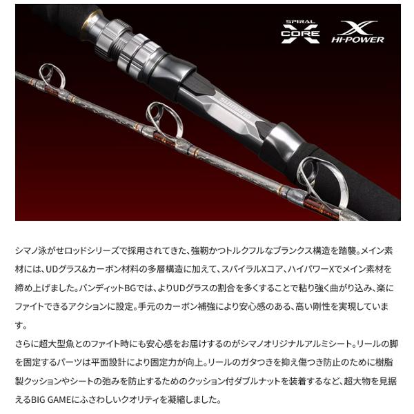 シマノ（SHIMANO） ☆シマノ 22 バンディット BG M165 ロッド 船