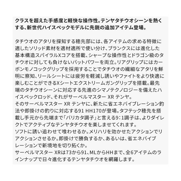 シマノ 21 サーベルマスター XR テンヤ 73 ML180/RIGHT ロッド シマノ 21 サーベルマスター XR テンヤ 73 ML180/RIGHT ロッド