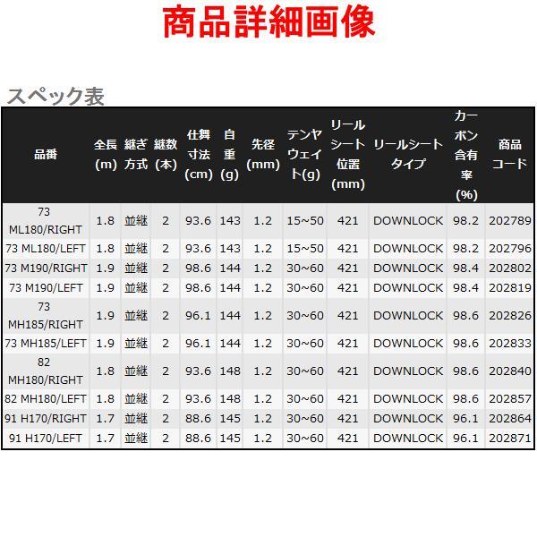 シマノ 21 サーベルマスター XR テンヤ 73 ML180/RIGHT ロッド シマノ 21 サーベルマスター XR テンヤ 73 ML180/RIGHT ロッド