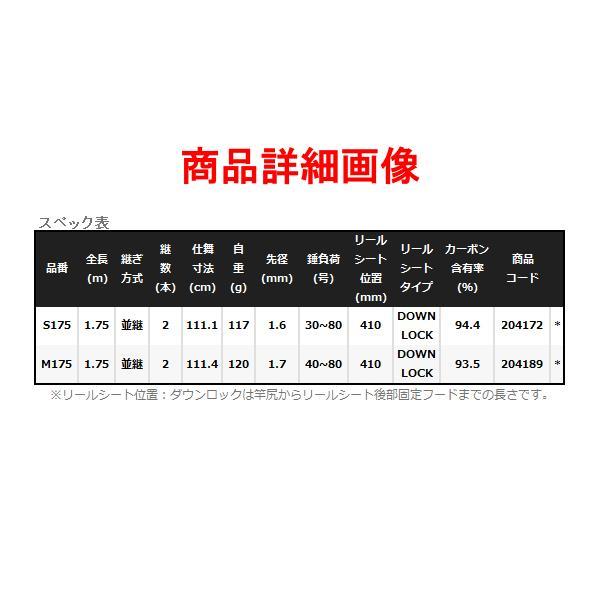 (取寄せ 6月末頃メーカー生産予定) シマノ 　22 タコマスター エクスチューン 　M175 　ロッド 　船竿　送料無料 N●の画像