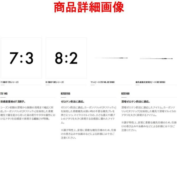 シマノ（SHIMANO） 23 バイオインパクト マルイカ 73 145 ロッド 船竿