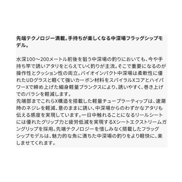 シマノ 23 バイオインパクト中深場 73MH210 / RIGHT 右 ロッド シマノ 23 バイオインパクト中深場 73MH210 / RIGHT 右 ロッド