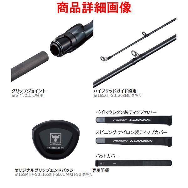 シマノ ( 只今 欠品中 ) シマノ 23 ポイズングロリアス 170H