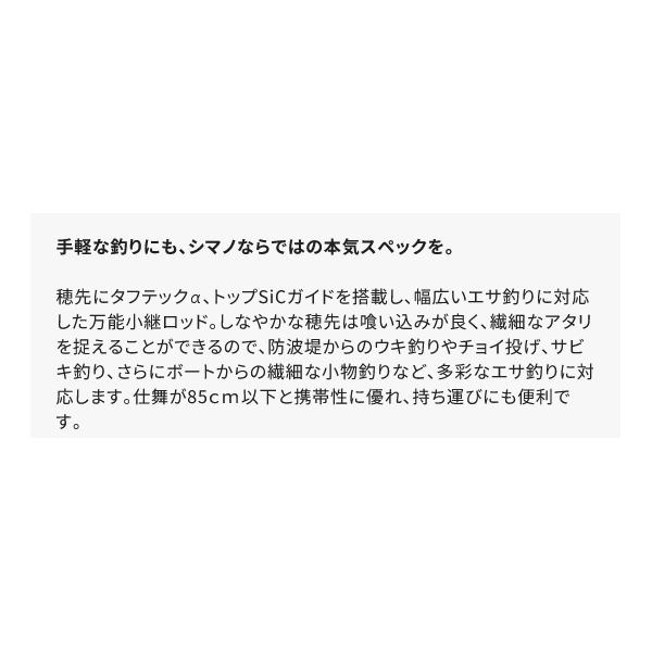 ☆シマノ 20 アドバンス ショート 　2号 300 　ロッド 　万能小継竿_1