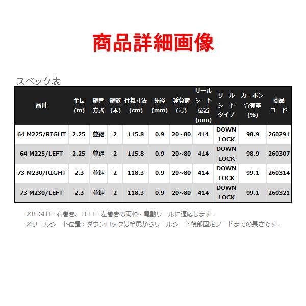 シマノ 22 リアランサー ライトヒラメ 73 M230/LEFT ロッド 船竿 シマノ 22 リアランサー ライトヒラメ 73 M230/LEFT ロッド 船竿