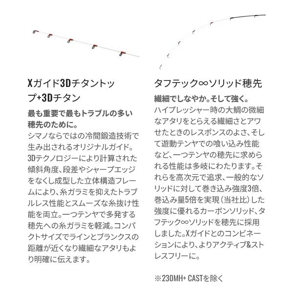 シマノ '24 炎月 XR 一つテンヤマダイ 230MH+ CAST シマノ 24 炎月 XR 一つテンヤマダイ 230MH+ CAST ロッド 船竿