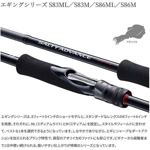 大幅値引き中‼︎シーバスロッド ソルティーアドバンス S96M シーバス送料込み‼︎ シマノ シーバスロッド 25 ソルティーアドバンス シーバス