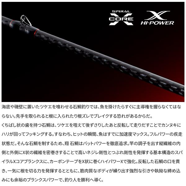 シマノ（SHIMANO） 26 翔 石鯛 ( はばたき いしだい ) MH540 ロッド 磯