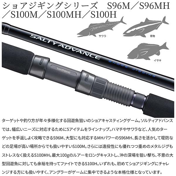 シマノ（SHIMANO） 26 ソルティーアドバンス SHORE JIGGING S100H