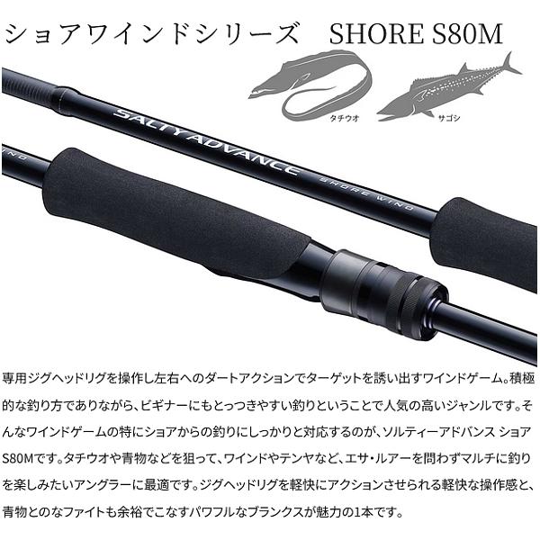 SHIMANO SALTY ADVANCE S100M ショアジギングロッド シマノ ソルティーアドバンス SHORE JIGGING S100M (ロッド・釣竿