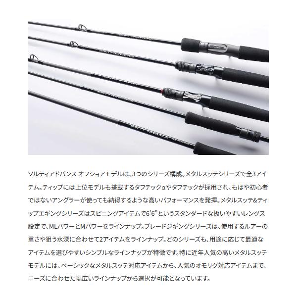 シマノ - 26 ソルティーアドバンス メタルスッテ B66M-S  極点  ソルト竿 ( 2026年 3月新生産物 )