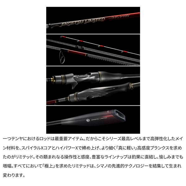 7月7日まで限定価格！！ シマノ 炎月リミテッド 2本セット販売 炎月 (取寄せ 7月末頃メーカー生産予定) シマノ 26 エンゲツ