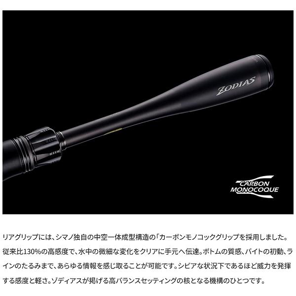 シマノ（SHIMANO） 26 ゾディアス 166MH-2 ロッド バス竿 ( 2026年 2月