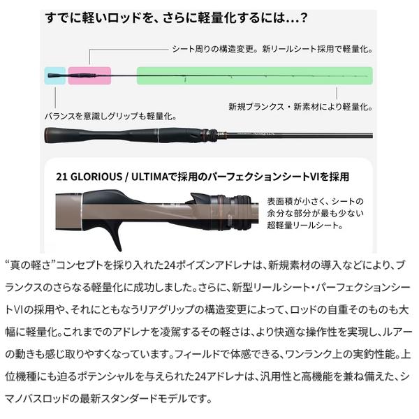 シマノ（SHIMANO） ( 先行予約受付中 ) 26 ポイズンアドレナ 261SUL-S