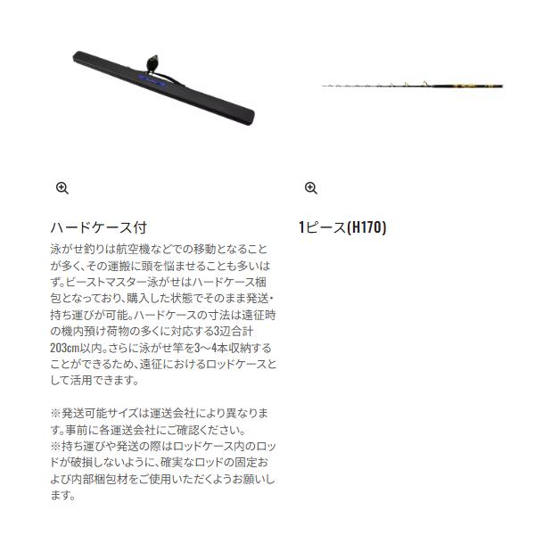 (取寄せ 6月末頃メーカー生産予定) シマノ 　26 ビーストマスター 泳がせ 　MH/H205 　ロッド　船竿 　N● 　( 2026年 5月新製品 ) 　@200の画像
