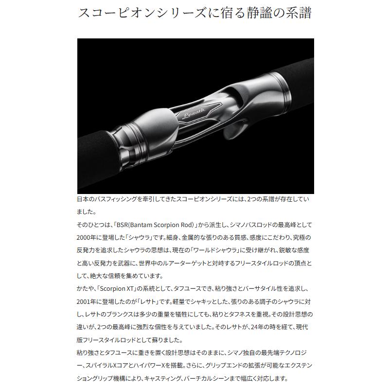 シマノ（SHIMANO） 26 レサト 1704R-2 ベイト ロッド フリースタイル