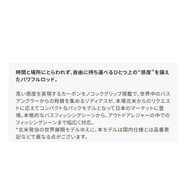 (取寄せ 6月末頃メーカー生産予定) ☆シマノ 21 ゾディアス ( パックロッド ) 　C610M-5 　ロッド 　バス竿 　( 2021年 8月新製品 ) 「」_3