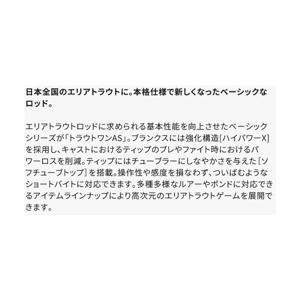 ☆シマノ 23 トラウトワン AS 　S60SUL 　ロッド 　トラウト竿_1