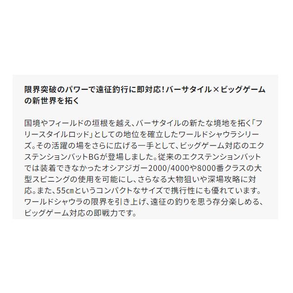 シマノ 24 ワールドシャウラエクステンションバットBG Type C シマノ 24 ワールドシャウラエクステンションバットBG Type C