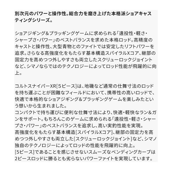 シマノ ( 只今 欠品中 ) シマノ 22 コルトスナイパー XR MB シマノ ( 只今 欠品中 ) シマノ 22 コルトスナイパー XR MB