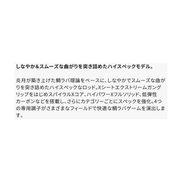 シマノ 21 エンゲツ 炎月 XR N-B63ML-S/RIGHT 右 鯛ラバ ロッド シマノ 21 エンゲツ 炎月 XR N-B63ML-S/RIGHT 右 鯛ラバ ロッド