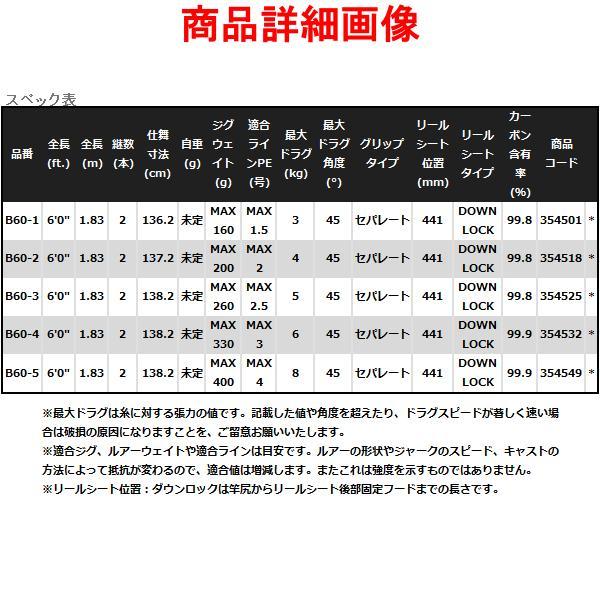 ( 只今 欠品中 ) 　シマノ 　22 オシアジガー フルベンド 　B60-3 　ロッド 　ソルト竿 　送料無料 N｜fuga1948｜05