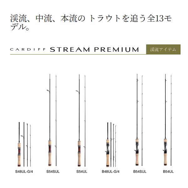 シマノ 24 カーディフ ストリームプレミアム B48UL-G/4 ロッド シマノ 24 カーディフ ストリームプレミアム B48UL-G/4 ロッド