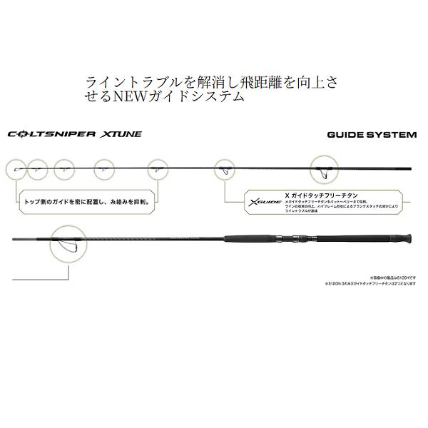 シマノ 25 コルトスナイパー エクスチューン S98XXH ロッド