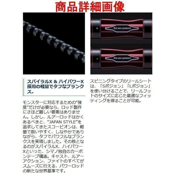 シマノ（SHIMANO） ☆シマノ 20 スコーピオン ワン＆ハーフ2ピース